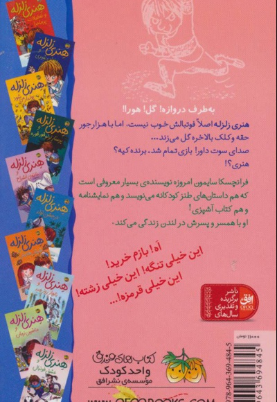 هنری زلزله و عشق فوتبال